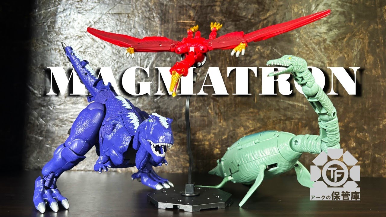 【トランスフォーマーレガシー】TL-69　驚異の恐竜三体合体！！　破壊大帝マグマトロン　変形レビュー