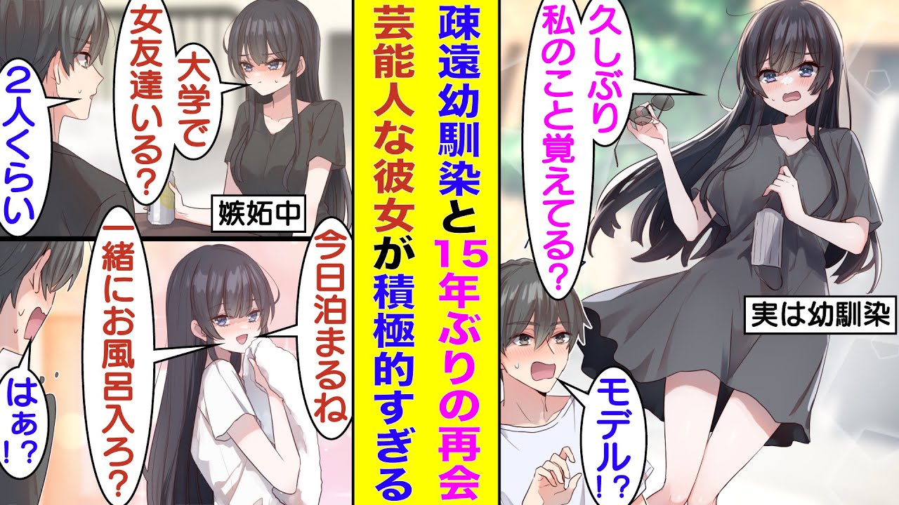 【漫画】疎遠だった幼馴染が15年ぶりに超人気モデルになって俺の前に現れた。それ以降、なぜか彼女は俺の家に入り浸るようになった。芸能人オーラ全開のモデルと平凡男子がお泊まりしたら恋愛に発展するのか！？