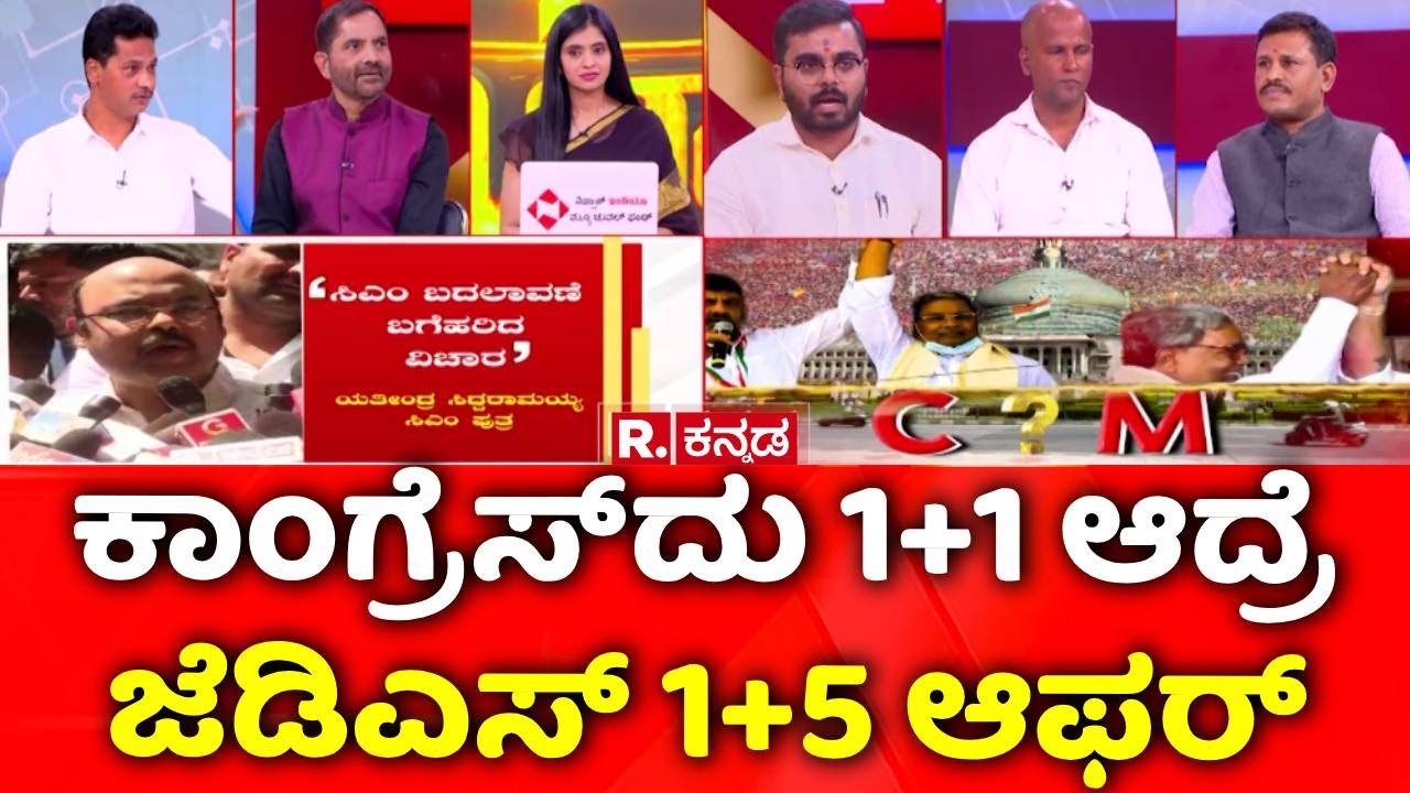 Yathindra Siddaramaiah on CM Post Fight:  ಕಾಂಗ್ರೆಸ್​ದು 1+1 ಆದ್ರೆ, ಜೆಡಿಎಸ್​ 1+5 ಆಫರ್