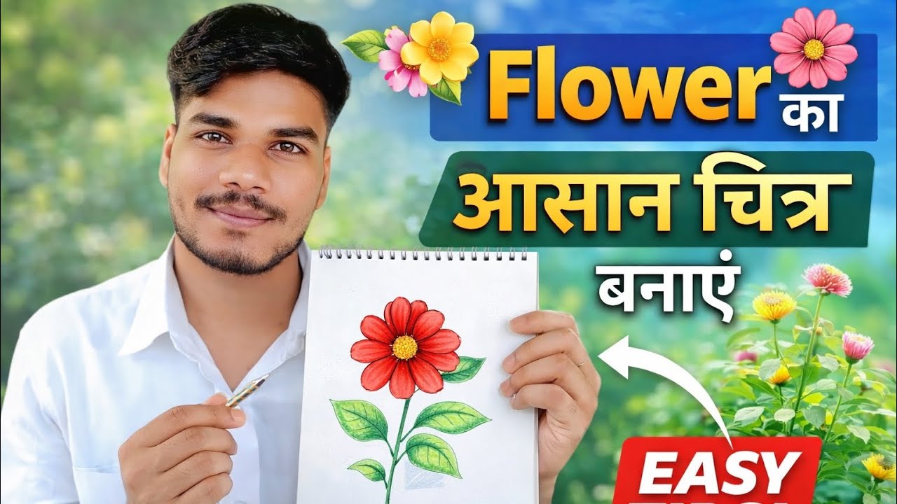 How to draw flower | flower drawing step by step |  flower drawing with trik | flower drawing |