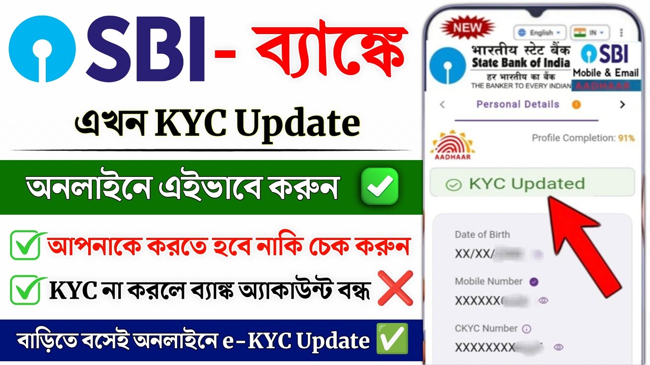 SBI KYC Update Online 2026 | SBI KYC Status Check Online | How Aadhar KYC Update Online in SBI Bank