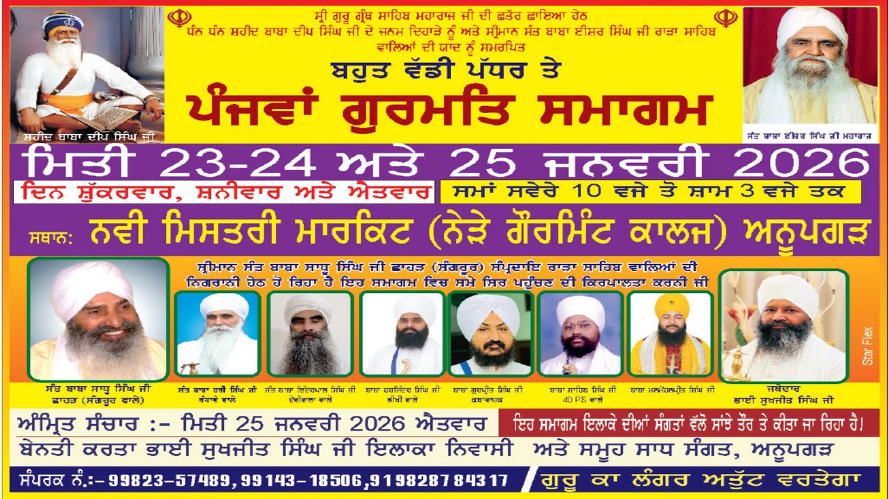 Gurmat Samagam || Anoopgarh || Sant Baba sadhu Singh Ji Chhahar (Sangrur) Wale