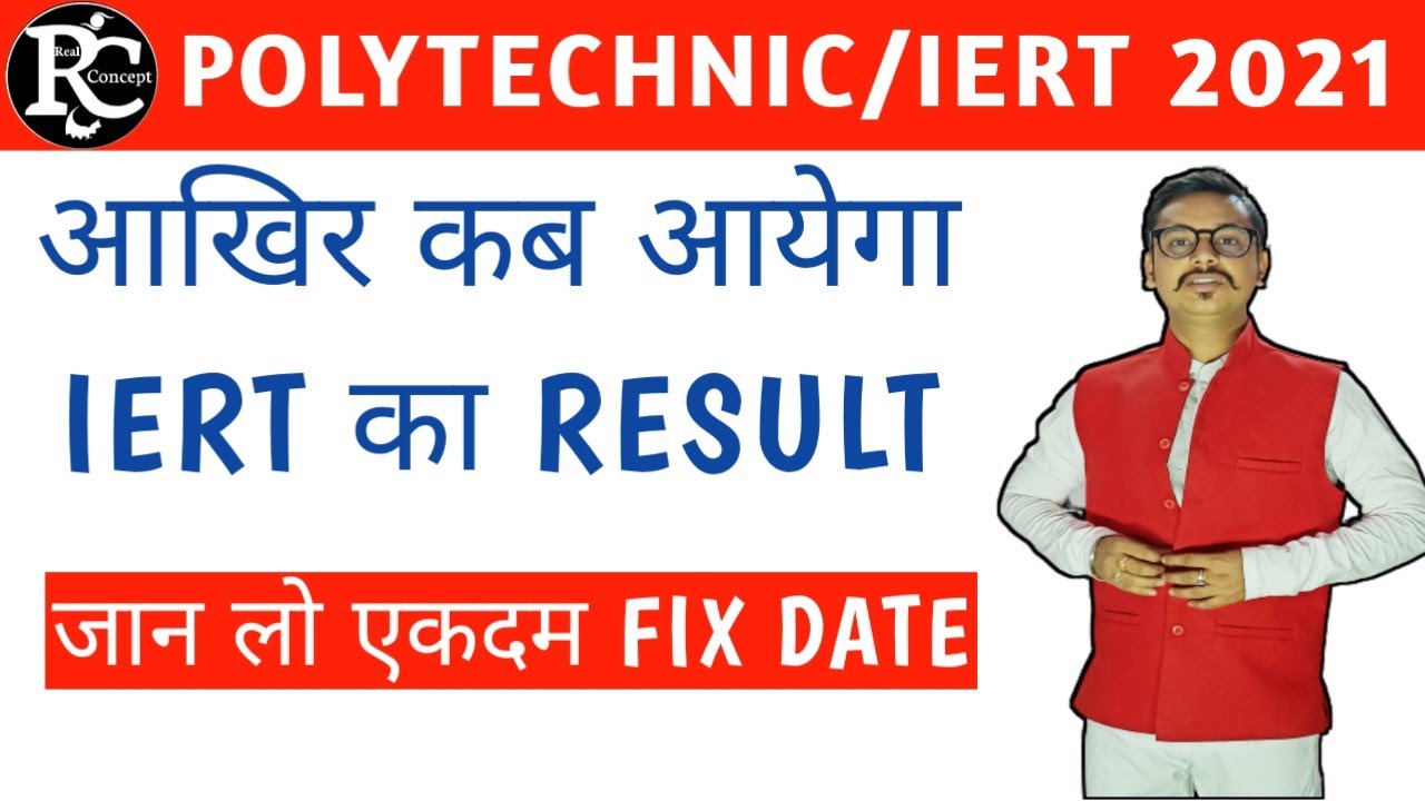 Iert entrance exam 2021 Result date and Admission date in Hindi by Vinay Mishra Sir #Iert_Result