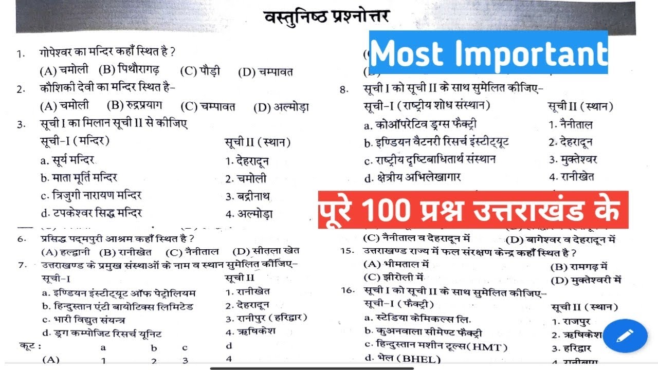 सीधे प्रश्न और सीधे उत्तर || UKSSSC FULL PRACTICE SET || उत्तराखंड पुलिस | VDO /VPDO ||कनिष्ठ सहायक