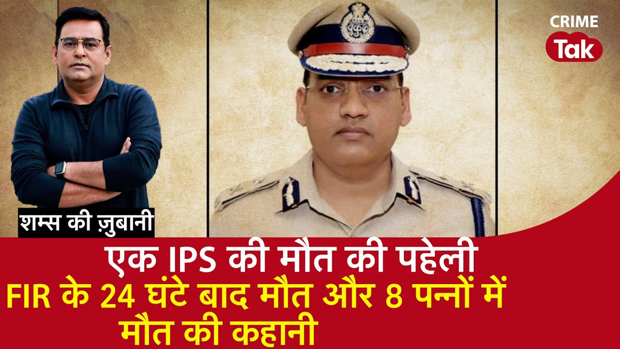 EP 2085: IPS Y Puran Kumarकी मौत की Mystery, FIR के 24 घंटे बाद मौत और 8 पन्नों में मौत की कहानी