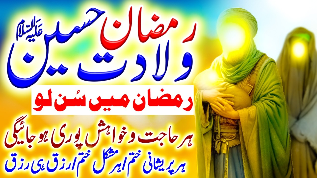 5 Ramadan Wiladat Imam Hussain (A.S) | Wiladat Mola Hussain | Aj Imam Hussain Ki Wiladat Hay