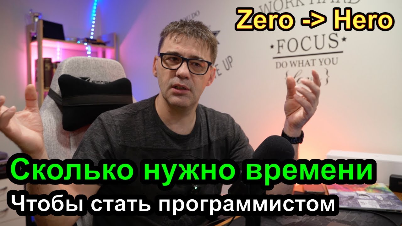 С нуля до программиста - сколько времени нужно?