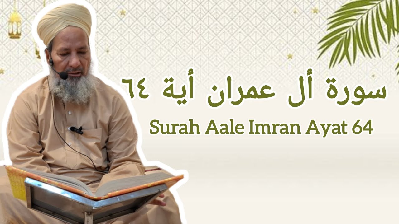 Surah Aale Imran Ayat 64 | Tafseer | Jama Masjid Al Shams l Mira Road 