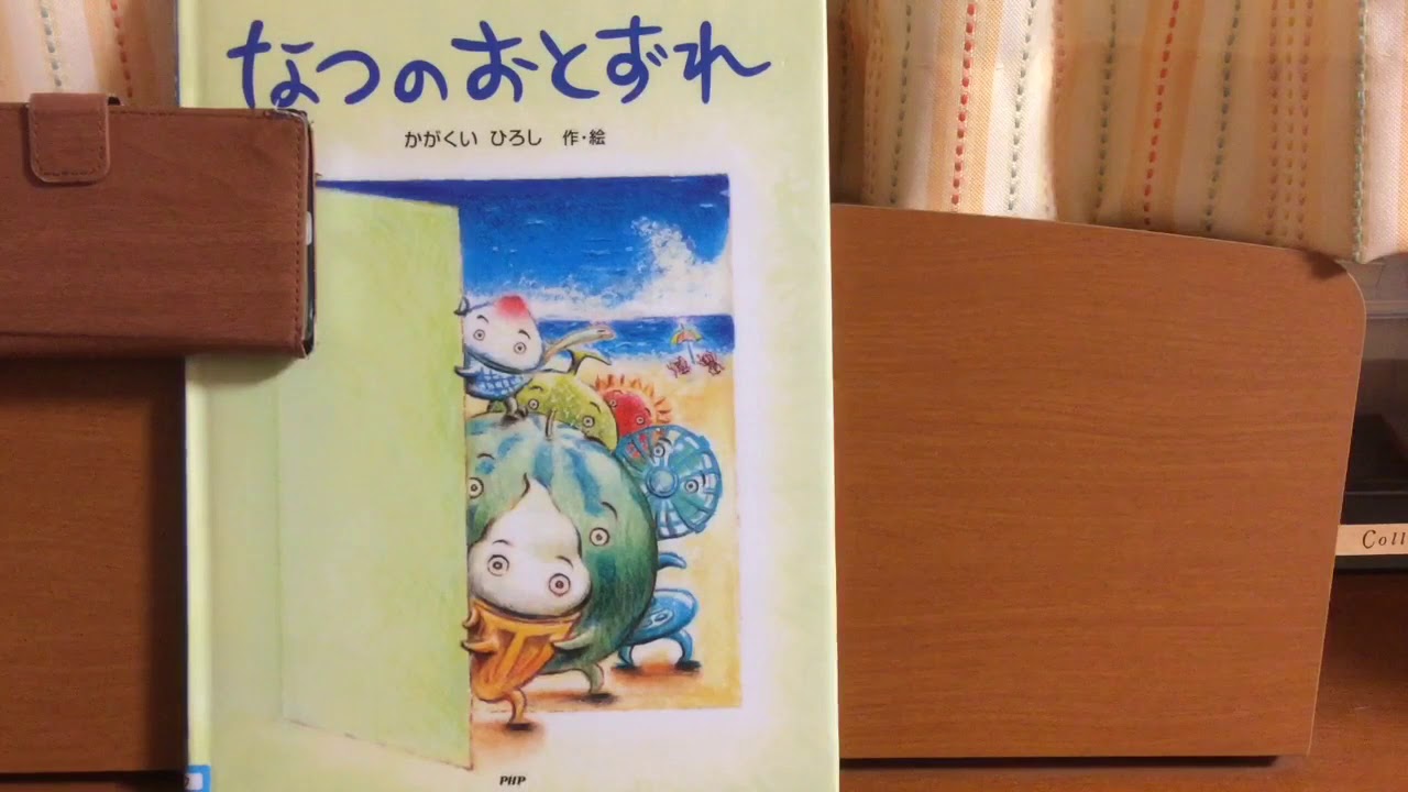 なつのおとずれ 淡々読み sou 絵本読み聞かせ