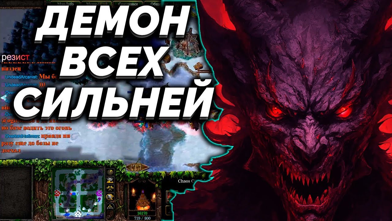 ИМБО ДЕМОН  В SURVIVAL CHAOS   WARCRAFT 3