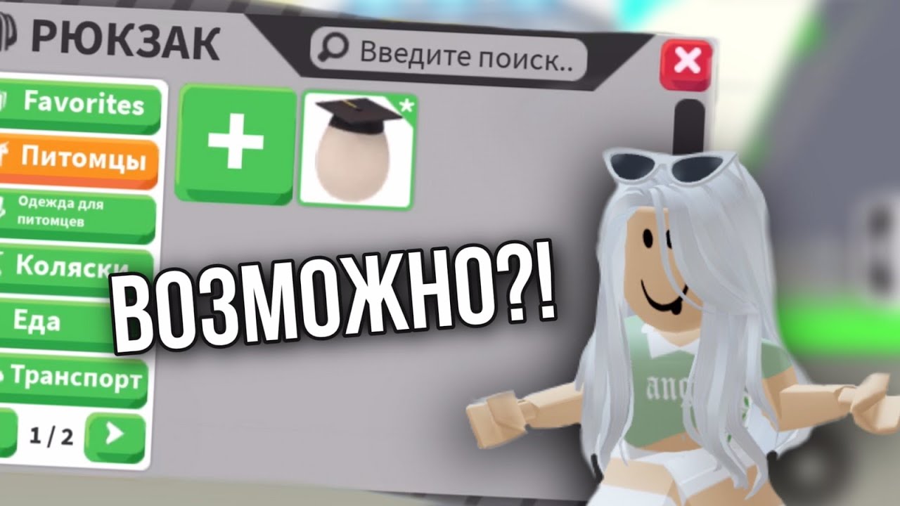 ВОЗМОЖНО ЛИ ПРОКАЧАТЬСЯ С НУЛЯ В АДОПТ МИ? Эксперимент в адопт ми День #1