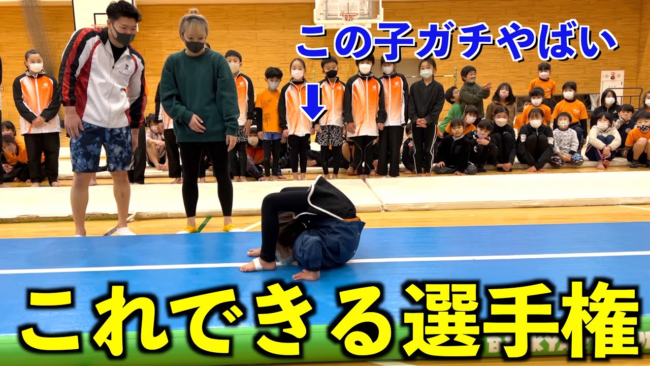 【軟体】ジュニア選手とこれできる選手権したら凄すぎた