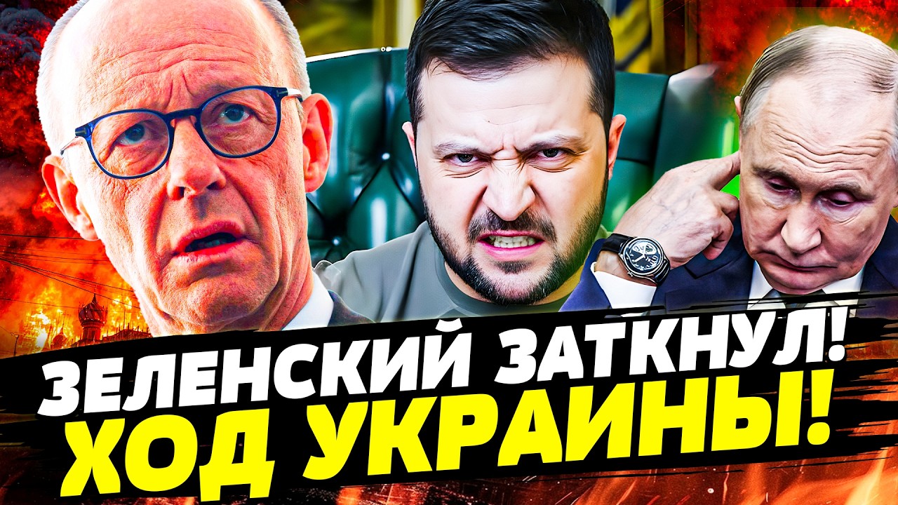 ‼️В ЭТУ СЕКУНДУ! ЗЕЛЕНСКИЙ ПОСТАВИЛ ВСЕ НА МЕСТО! ДИКИЙ ОТВЕТ от УКРАИНЫ: НАЧАЛОСЬ! | ГОРЯЧАЯ ТОЧКА