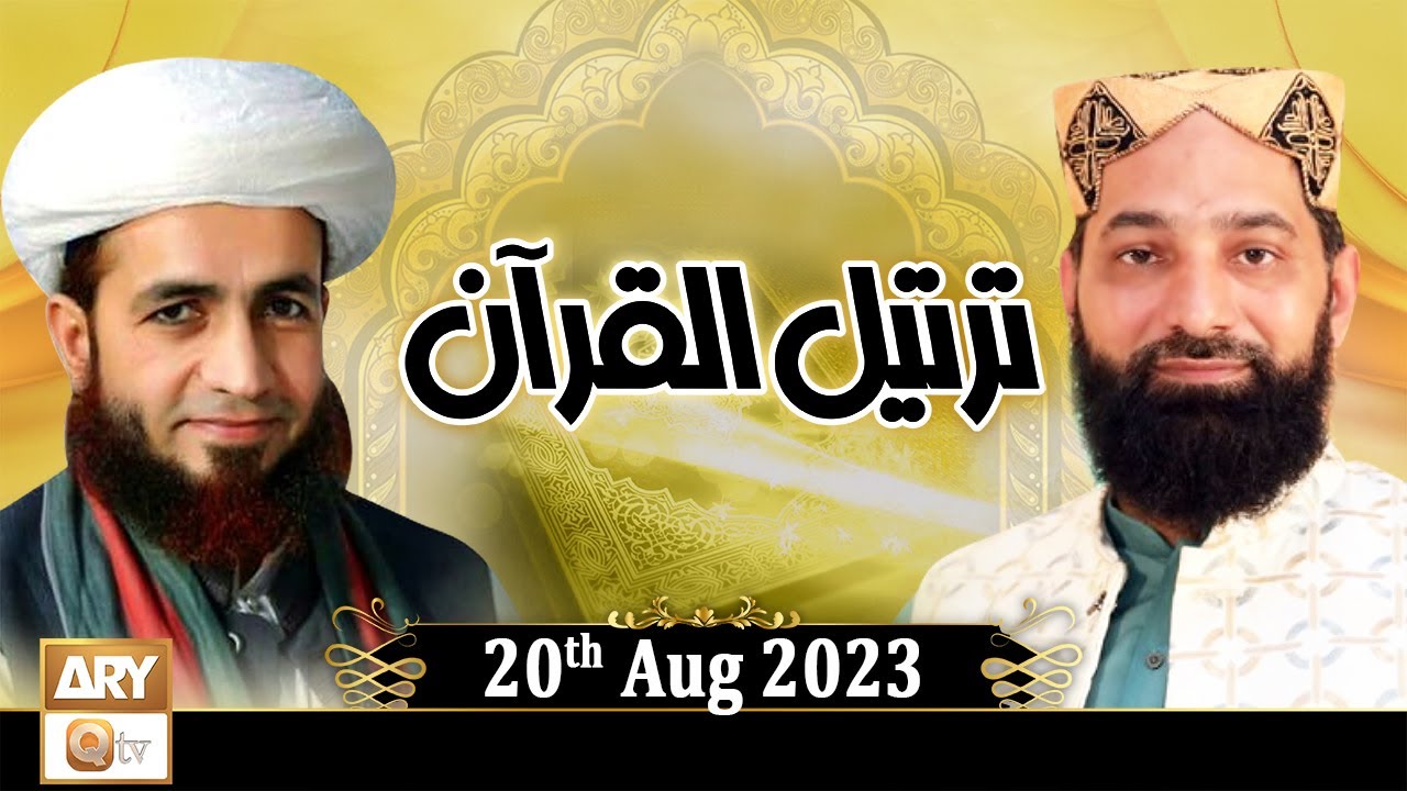Tarteel Ul Quran - Alhaaj Qari Muhammad Younas Qadri - 20th August 2023 - ARY Qtv