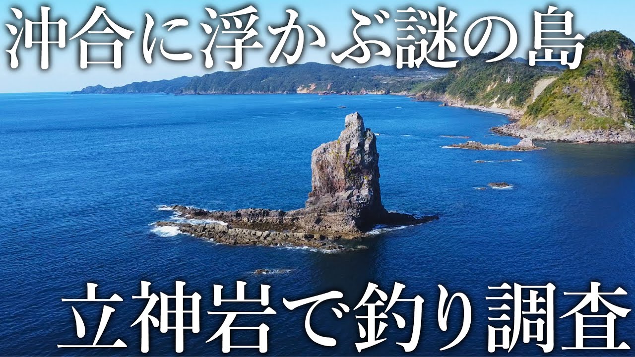 不思議な形をした謎の島に上陸してみると…大物が乱舞する夢の島だった！