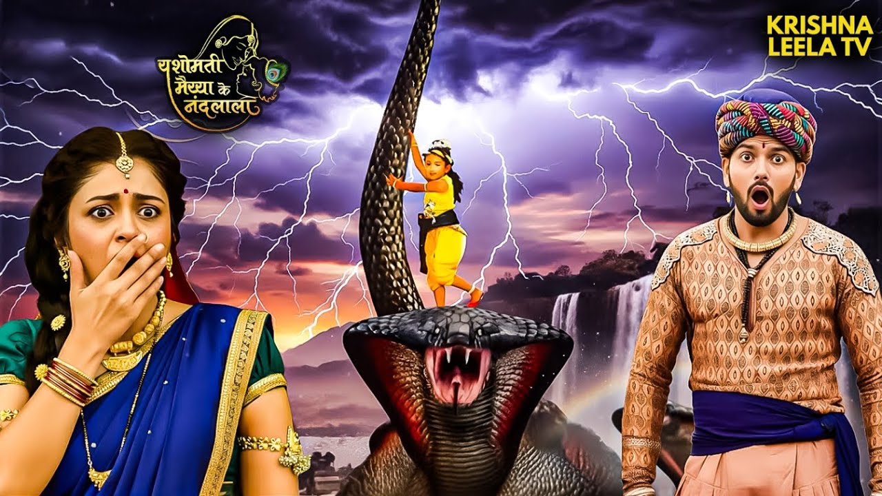 जब कालिया के सिर पर चढ़े कृष्ण! | Nandlala | Little Krishna | Shri Krishna  #KrishnaLeela #vishnu