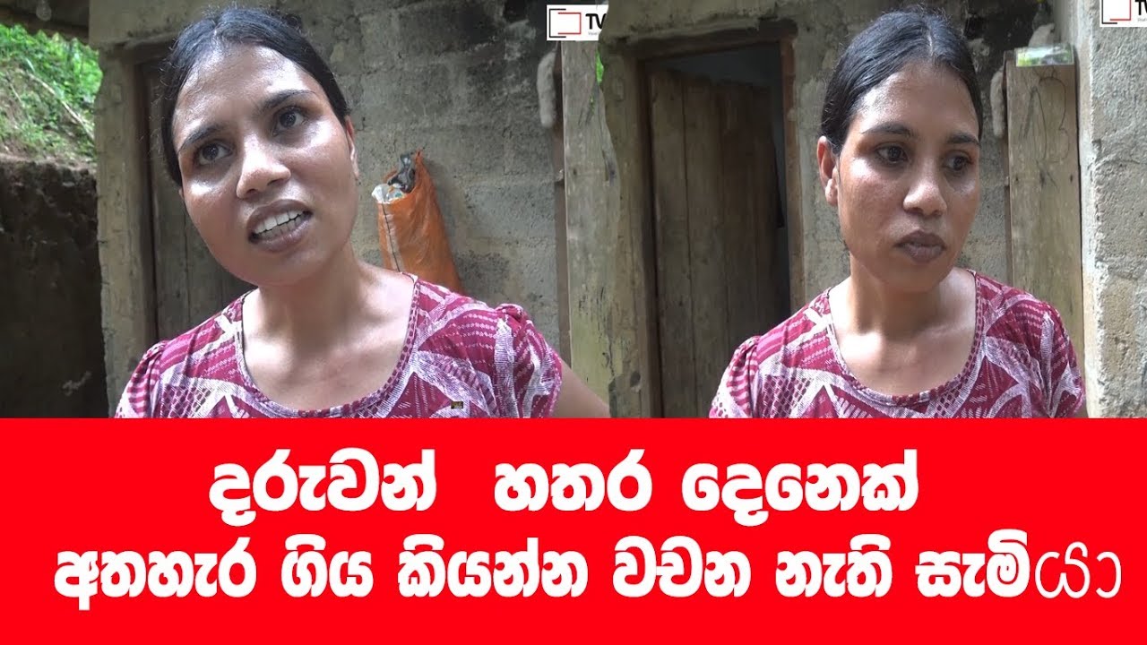 ළමයින් හතර දාල ගිය පියා