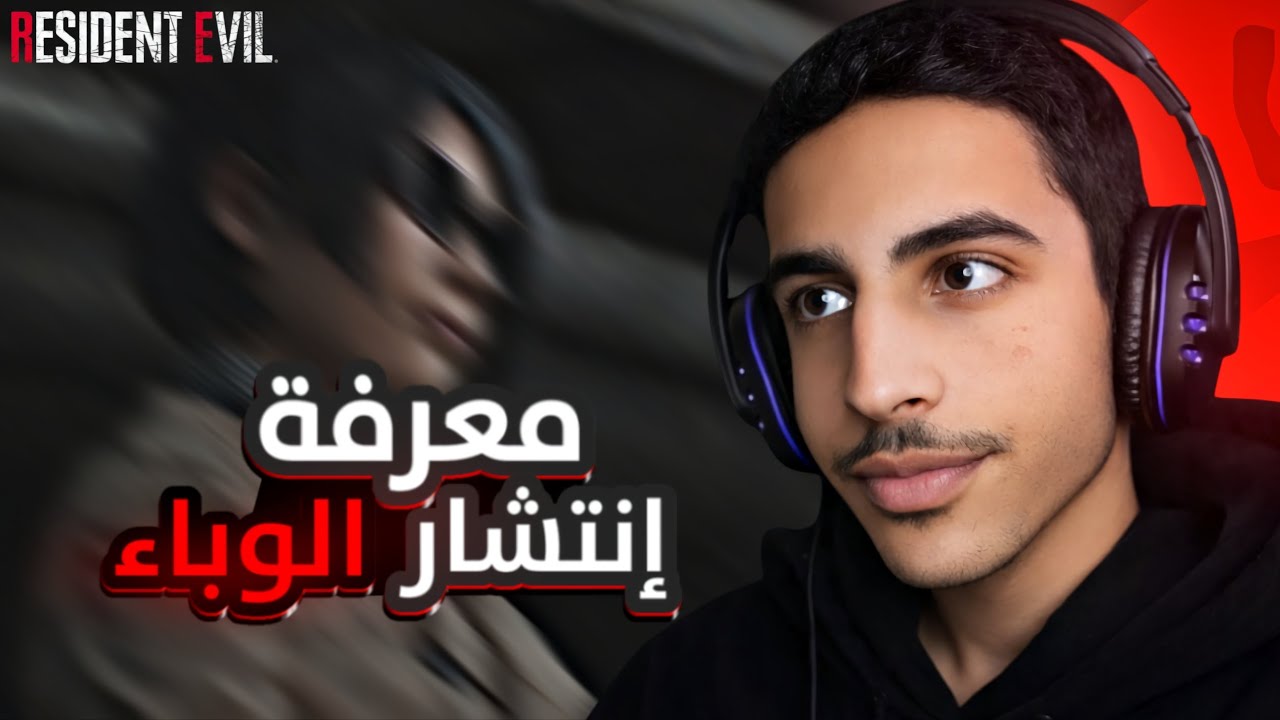ريزدنت ايفل 2 ريميك | #5 | Resident Evil 2 Remake 