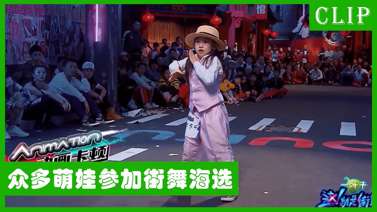 🕺萌娃参加街舞海选，卡点跳舞看得人头皮发麻！易烊千玺临时反悔希望全部重选选手！| 易烊千玺 黄子韬 韩庚 | 这！就是街舞