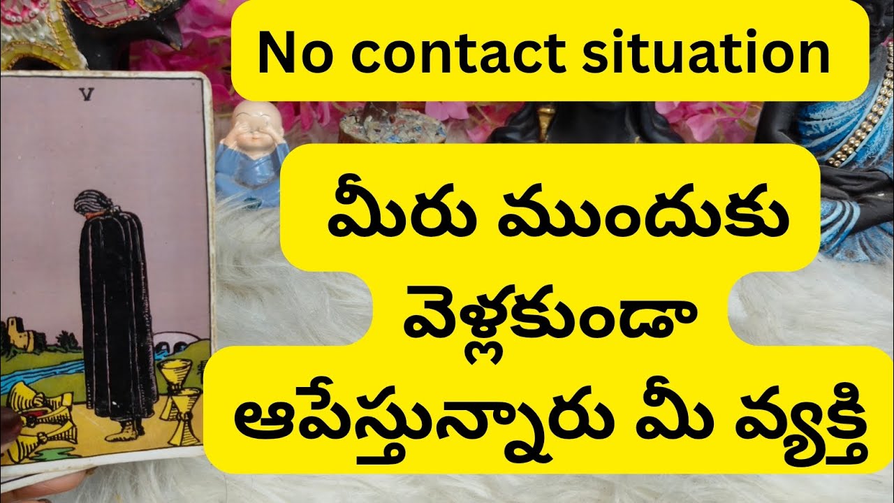 మీరూ ముందుకు వెళ్లకుండా మీ వ్యక్తి ఆపేస్తున్నారు 😳6300509679