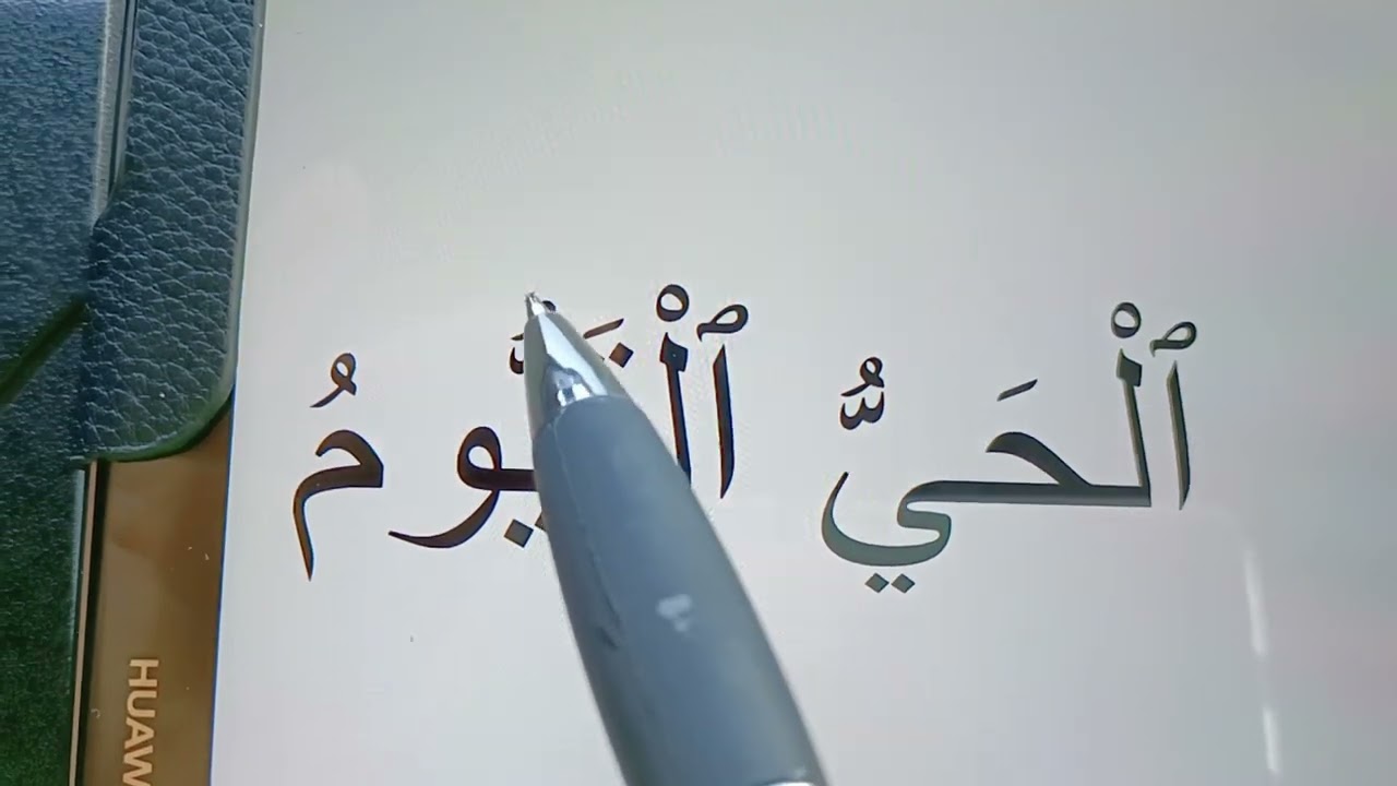 lecture facile du coran pour les francophones ( verset du Trône) Ayat Al kursi