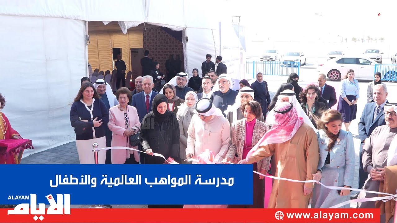 مدرسة المواهب العالمية والأطفال تواصل رسالتها في بناء الأجيال من مقرها الجديد في الساية بالمحرق