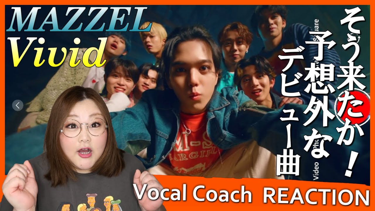 このノリ感最高！個性も鮮やかなデビュー曲！ MAZZEL 'Vivid' Music Video【歌声分析】【リアクション】