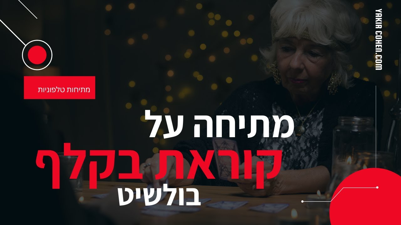 קוראת בקלפים זה בולשיט! מתיחה על קוראת בקלפים | את חושבת שאת יודעת הכל עלי? טעות! (102FM שידור חי)