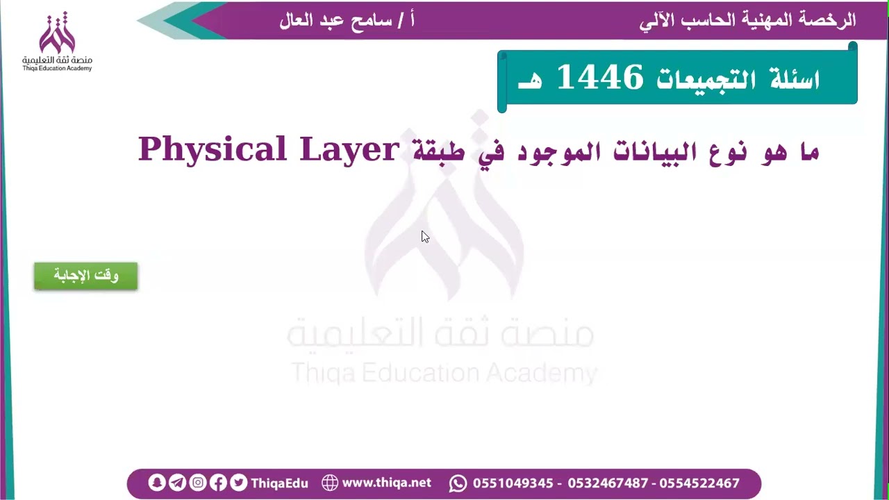 الرخصة المهنية حاسب آلي - حل تجميعات