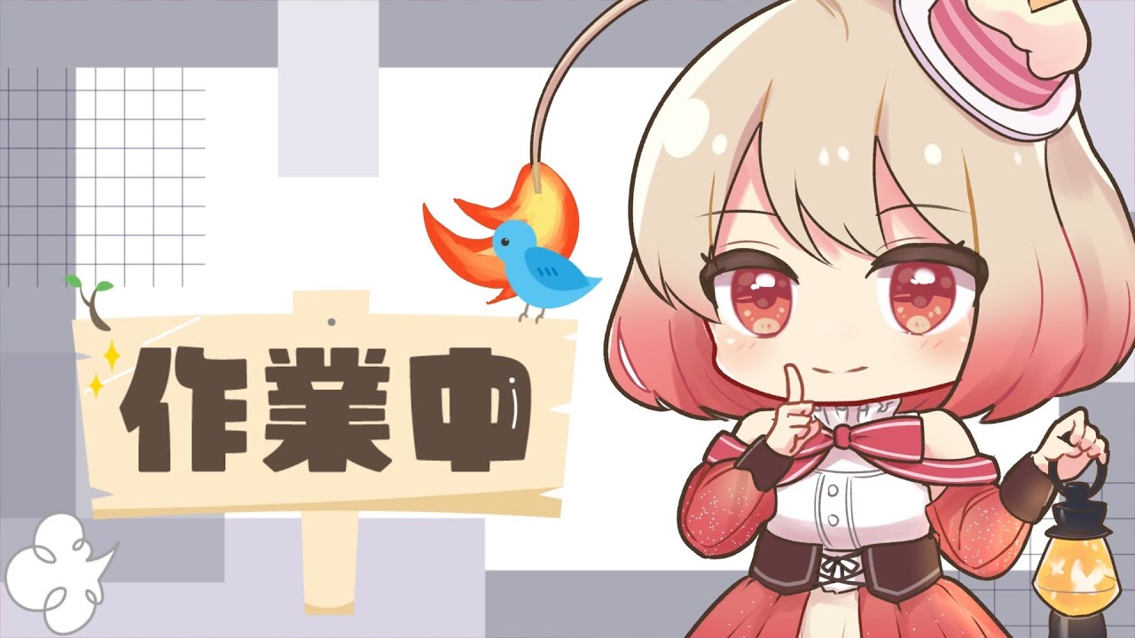 【#雑談】一緒にのんびり作業をしましょう【#甘透灯】