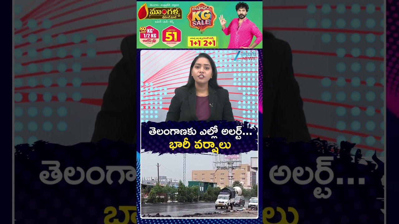 Telangana Yellow Alert | Heavy Rain Alert | తెలంగాణకు ఎల్లో అలర్ట్. | ZEE Telugu News