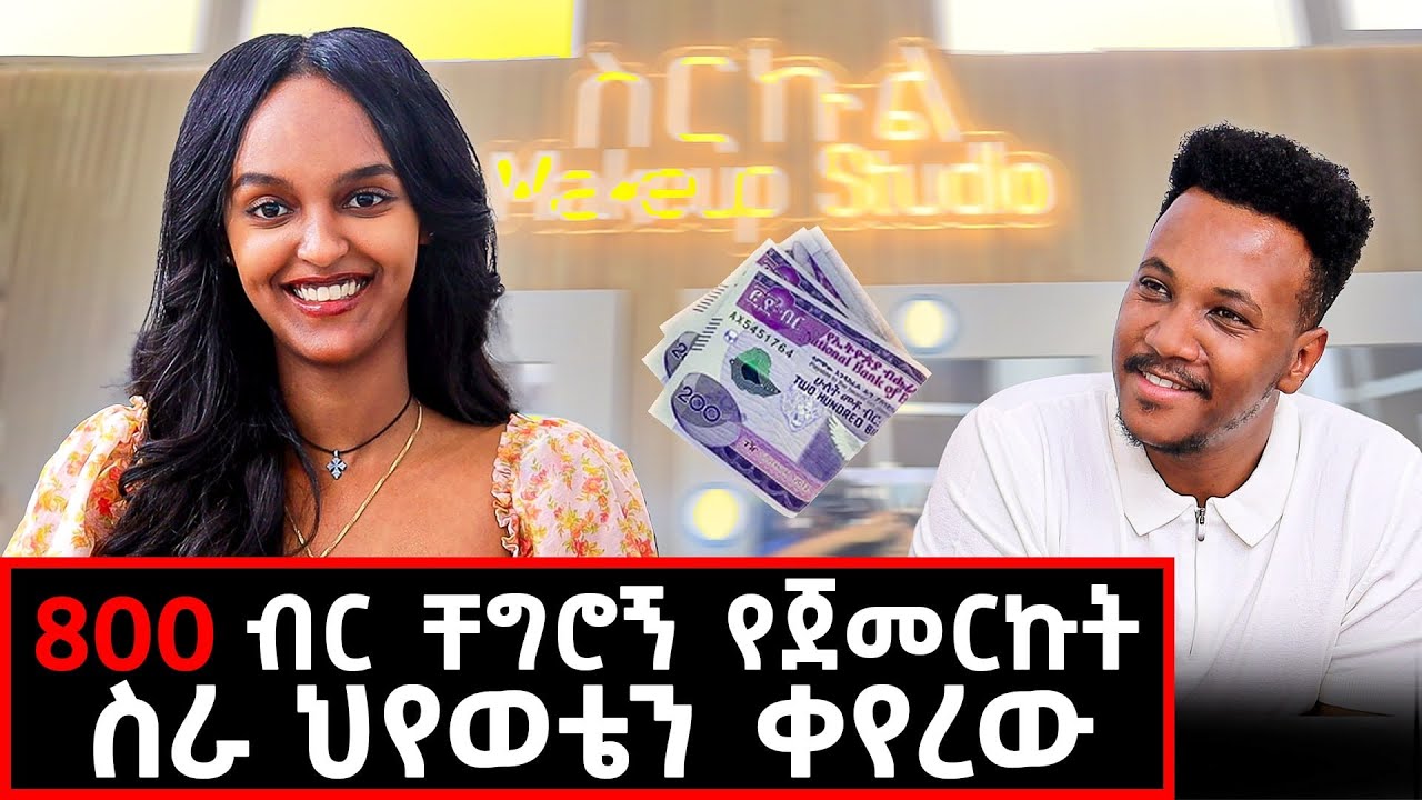 ለመጀመሪያ ጊዜ ቤታቸውንና ኑሯቸውን አስጎበኙኝ! ድንቅና ያልተነገረ የፍቅር ታሪክ!#rezinabirhane#gizachewashagrie#lifestyle#home