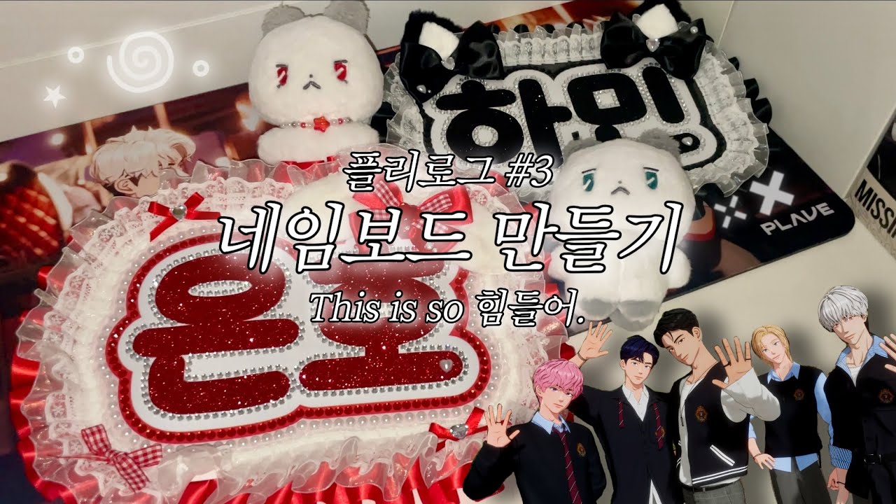 플리로그 | 네임보드 만들기 • 네임보드 도안 만드는 법