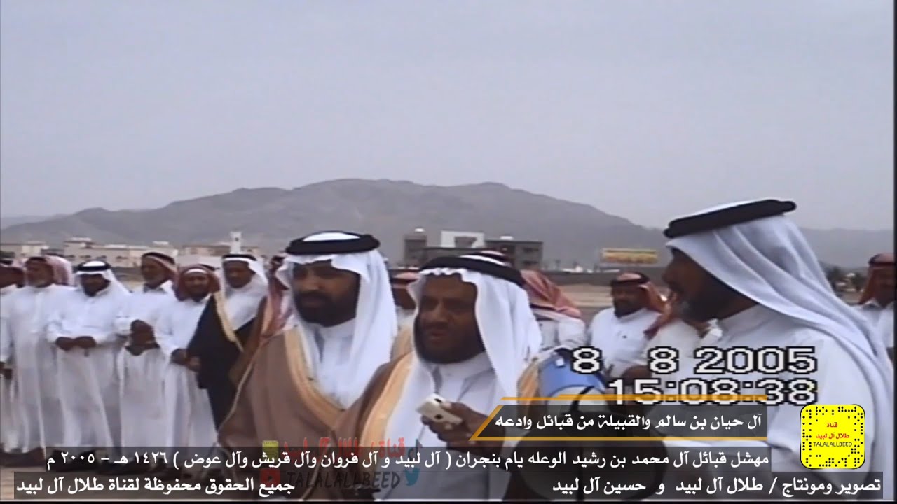 إقبالة آل حيان بن سالم والقبيلة وادعه في مهشل قبائل آل محمد بن رشيد الوعله يام بنجران ٢٠٠٥م - ١٤٢٦هـ