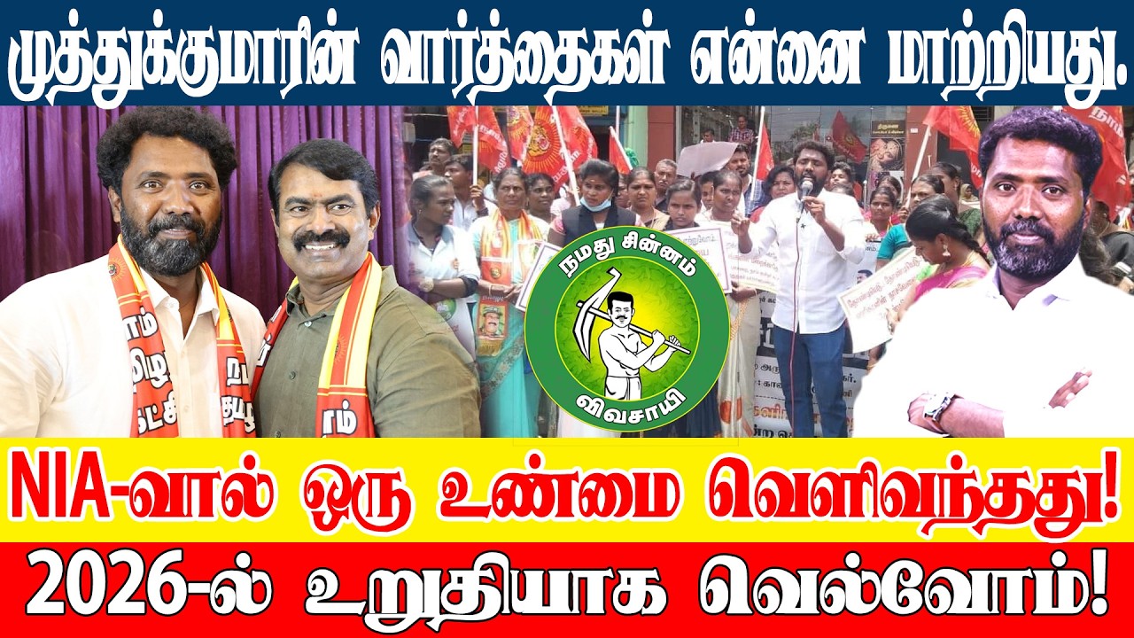 இந்தமுறை வெற்றி உறுதி! நா.த.க. வாசுதேவநல்லூர் வேட்பாளர் Isai mathivanan