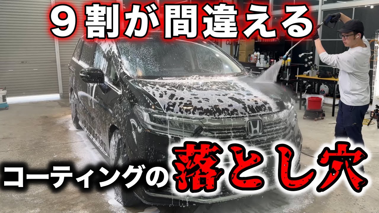 【洗車で復活】これを知らずに高級コーティングしても全部ムダになります。【オデッセイ】４K
