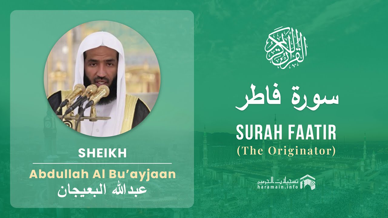 Quran 35   Surah Faatir سورة فاطر   Sheikh Abdullah Bu'ayjaan - With English Translation