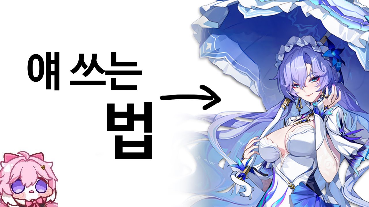 [명조] 앙코도 이해할 수 있는 칸타렐라 사용법
