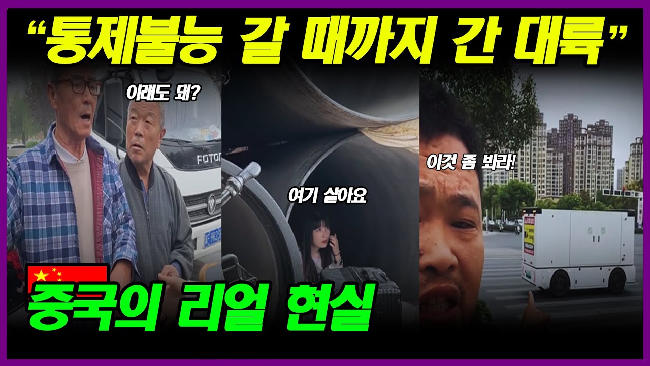 중국반응 | 황당을 넘어선 오직 중국에서만 볼 수 있는 이해불가 사건들
