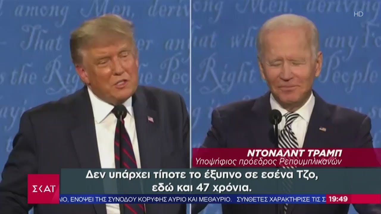 Ειδήσεις Βραδινό Δελτίο | ΗΠΑ: Χάος στο debate | 30/09/2020