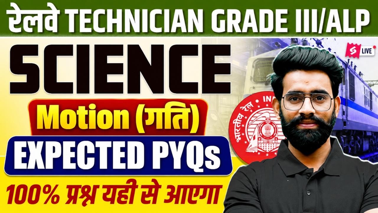 RRB Technician Science Class 2026 | RRB ALP SCIENCE 2026 | ALP Science PYQs | Science by Lalit sir
