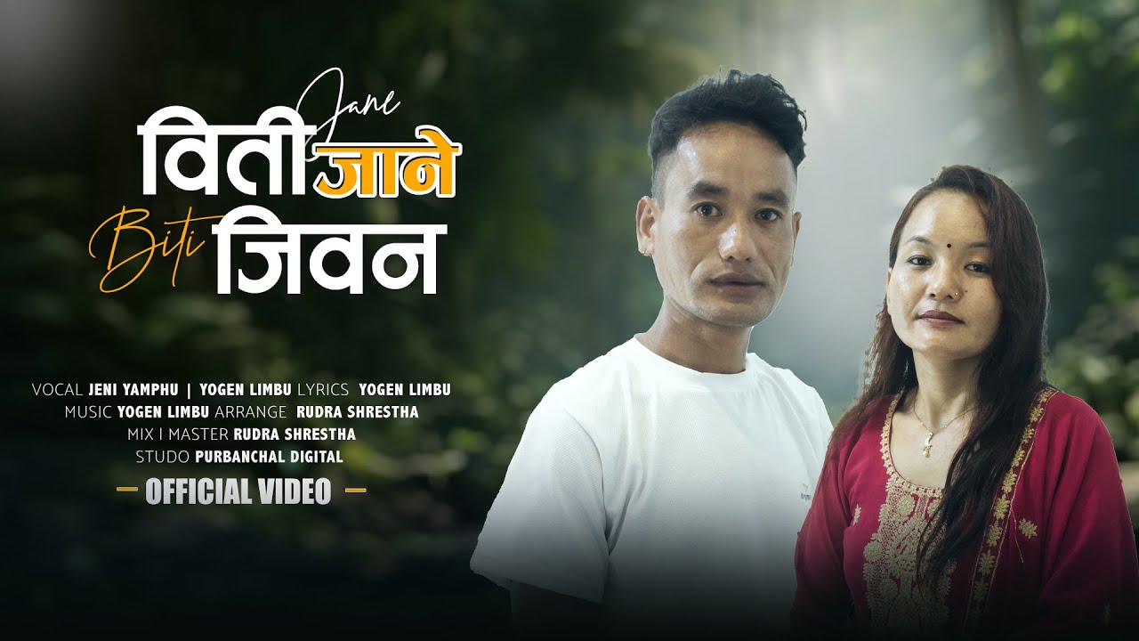 Biti Jane Jiban  Song  By  Yogendra LImbu /  Jeni Yamphu  -बिति जाने जिबन मारुनी लोक लय /