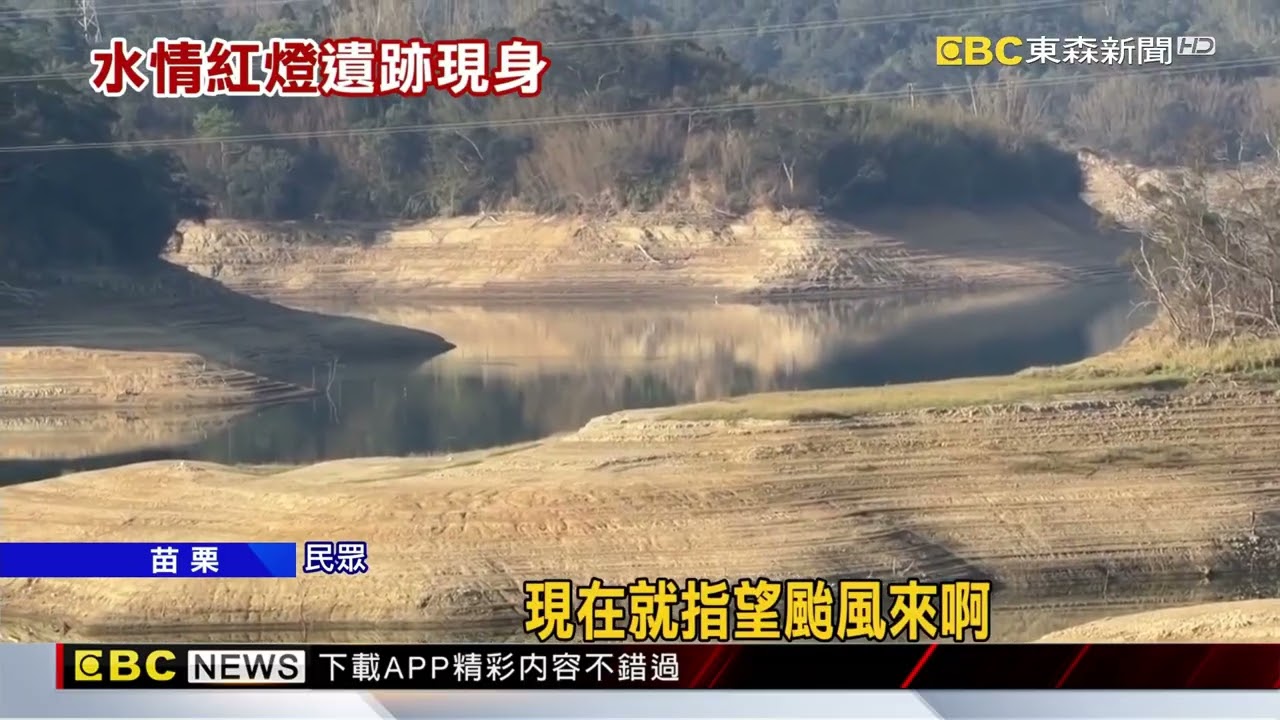 大旱景象！ 苗栗永和山水庫枯水期驚現「希臘神殿」@newsebc