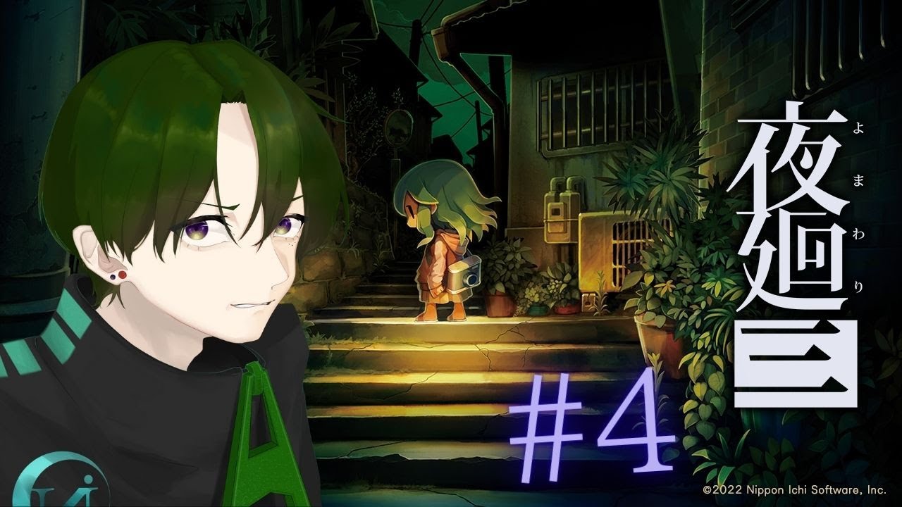 【夜廻三・雑談】 #4 久しく出向く謎ある街へ