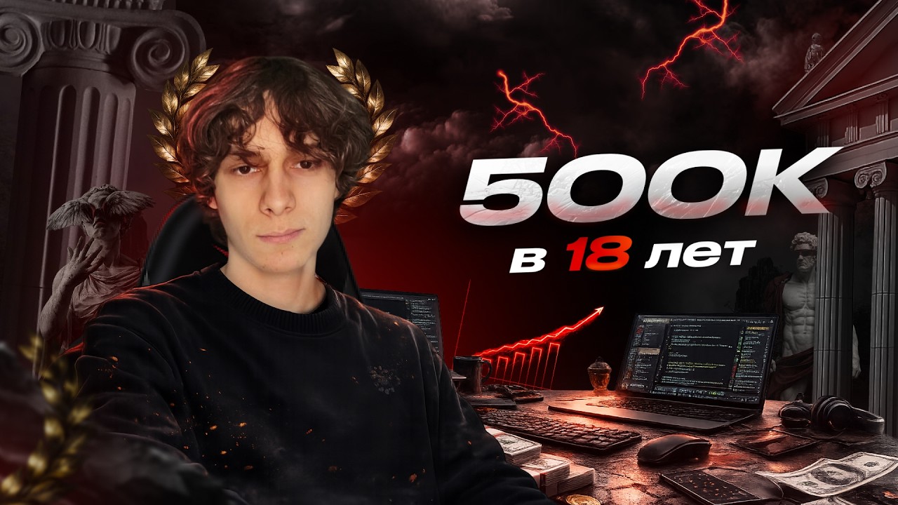 Как я стал Python-разработчиком с зп 500к в 18 лет