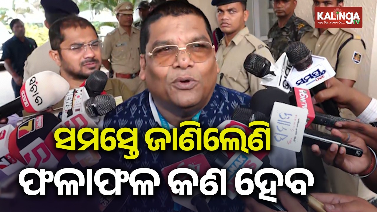 ସମସ୍ତେ ଜାଣିଲେଣି ଫଳାଫଳ କଣ ହେବ: ମନୋରଞ୍ଜନ ଦ୍ୟାନ ସାମନ୍ତରା