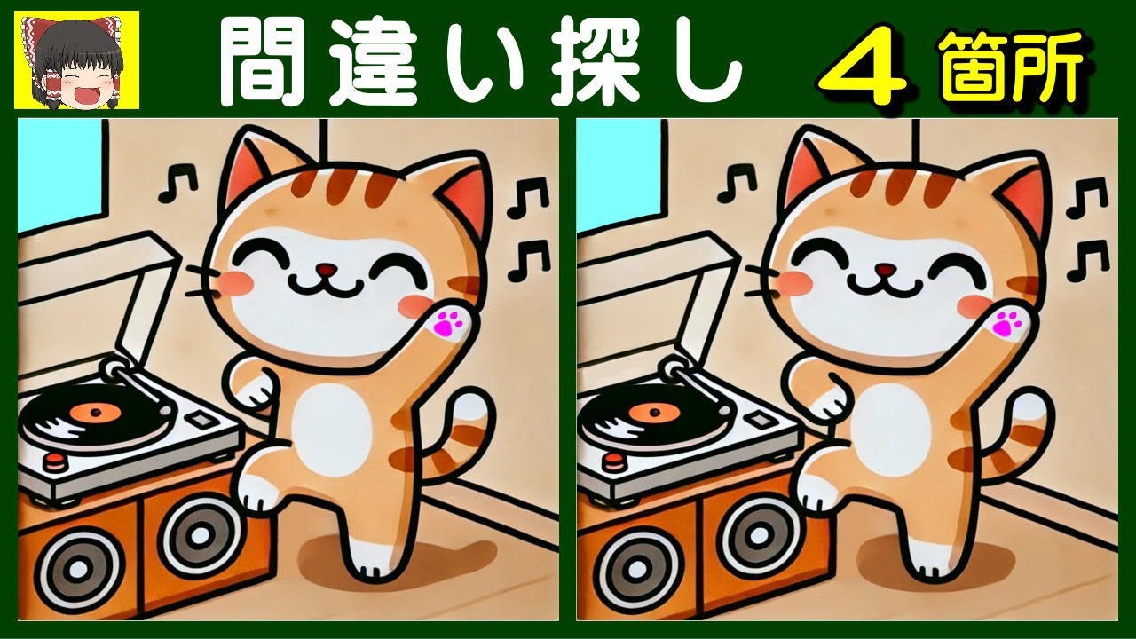 【間違い探しクイズ】 集中力アップ！　徐々に難しくなるイラストの問題が５問＋おまけ。#168