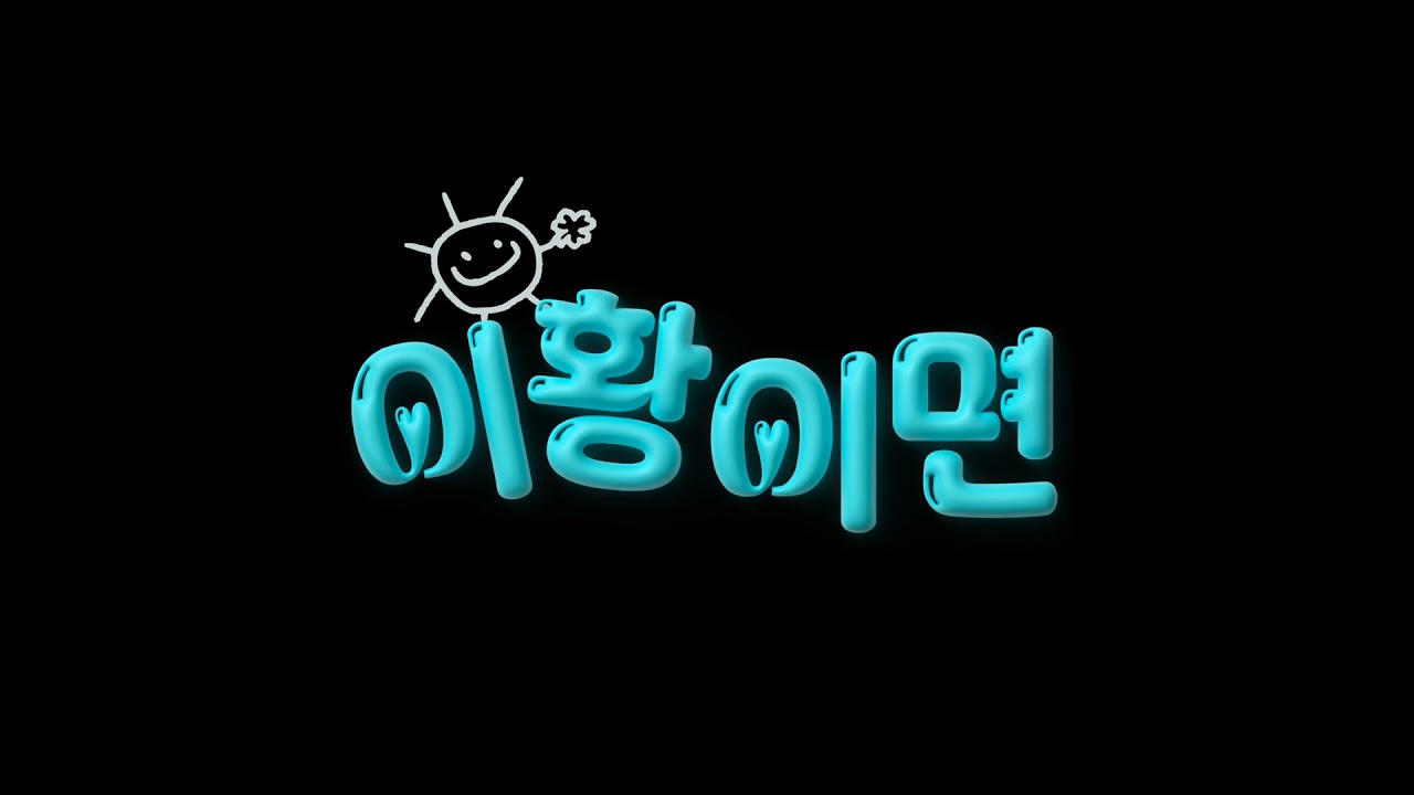 9. 이왕이면 사랑하고 싶어~♡ (연애&친구 편)