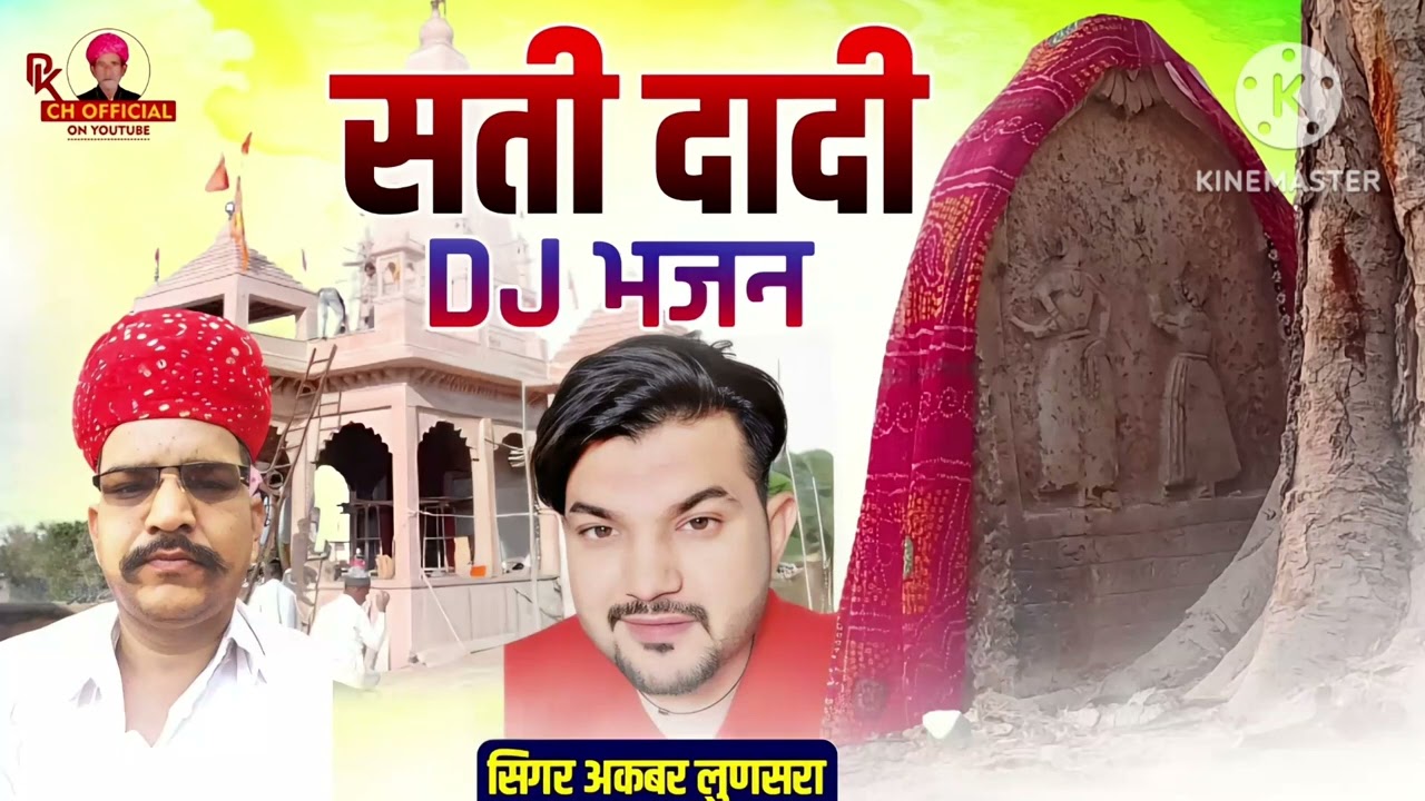 सती होया रामी दादी।।Ram Nam Re Lare।।New Dj Song 2024