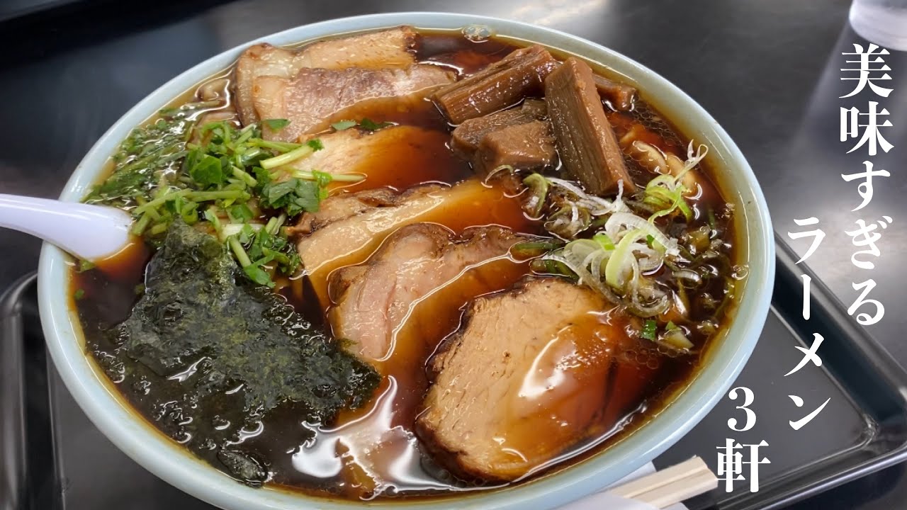 【湘南グルメ】人気ラーメン3軒巡り！老舗から流行りのお店まで全店が絶品｜茅ヶ崎｜辻堂｜小田原｜グルメ探訪｜Japanese Food Tour